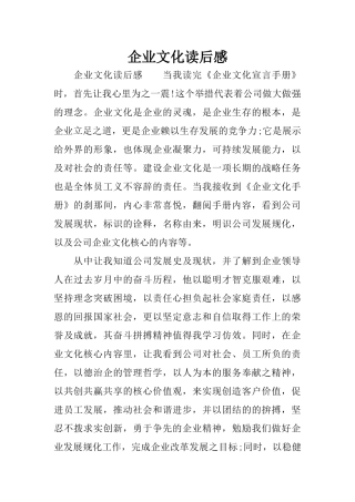 企业文化读后感
