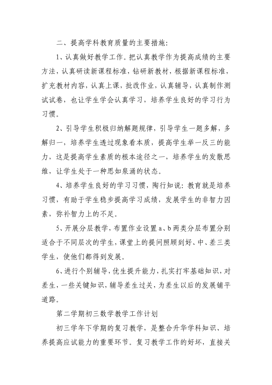 九年级数学教学工作计划(全年)_第2页