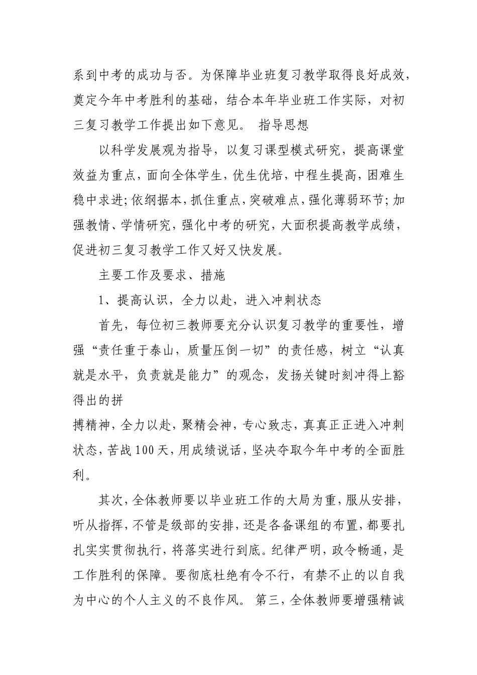 九年级数学教学工作计划(全年)_第3页