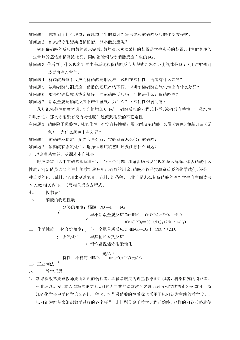 浙江省慈溪市2014年高三化学 硝酸的性质说课稿_第3页