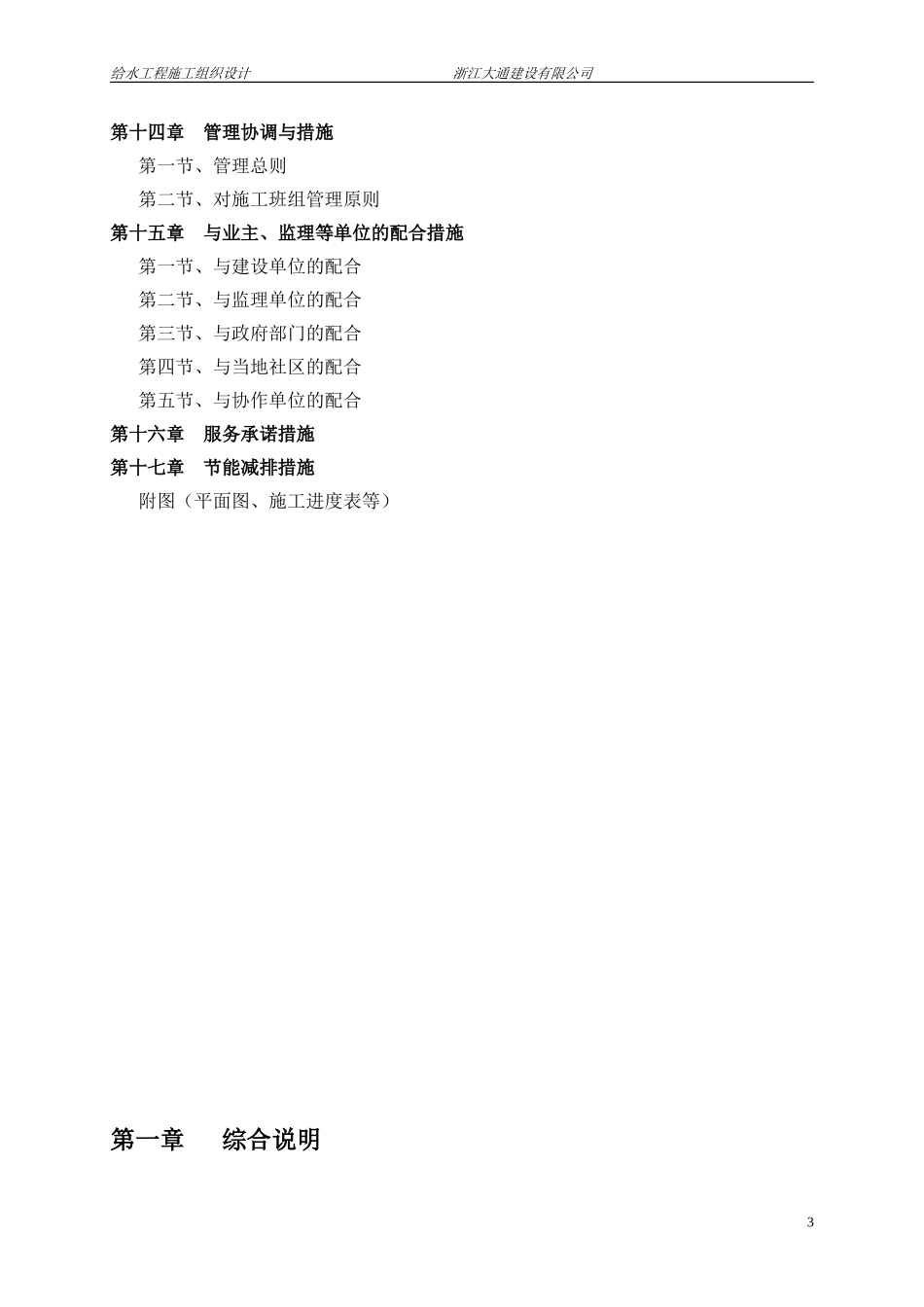 某农村给水管网改造施工组织设计_第3页