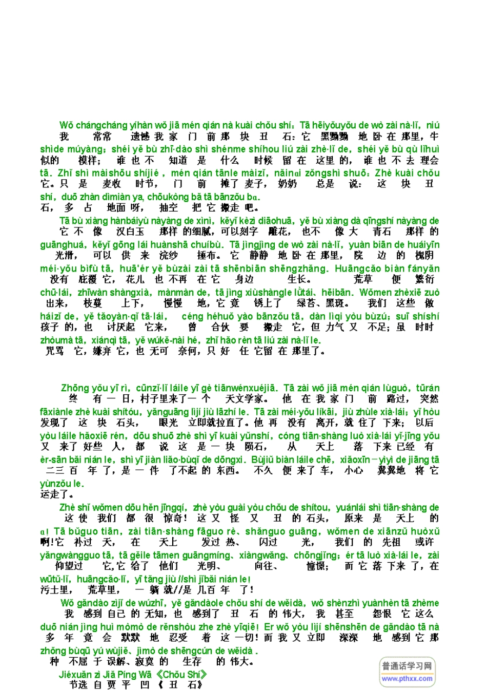 普通话水平测试朗读范文60篇[注音版]_第2页
