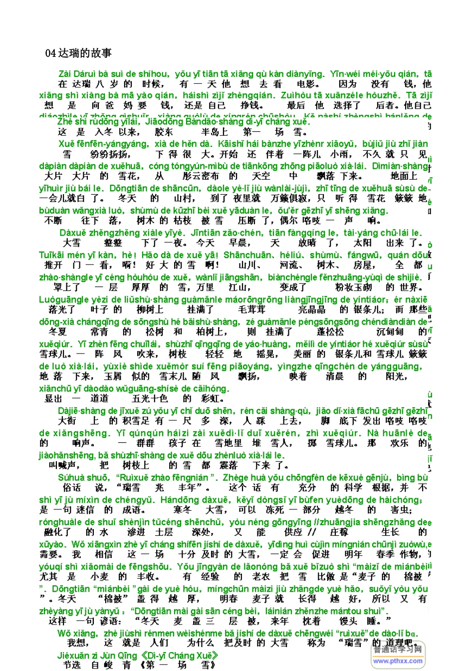 普通话水平测试朗读范文60篇[注音版]_第3页