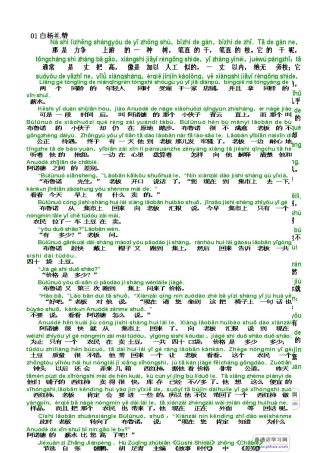 普通话水平测试朗读范文60篇[注音版]