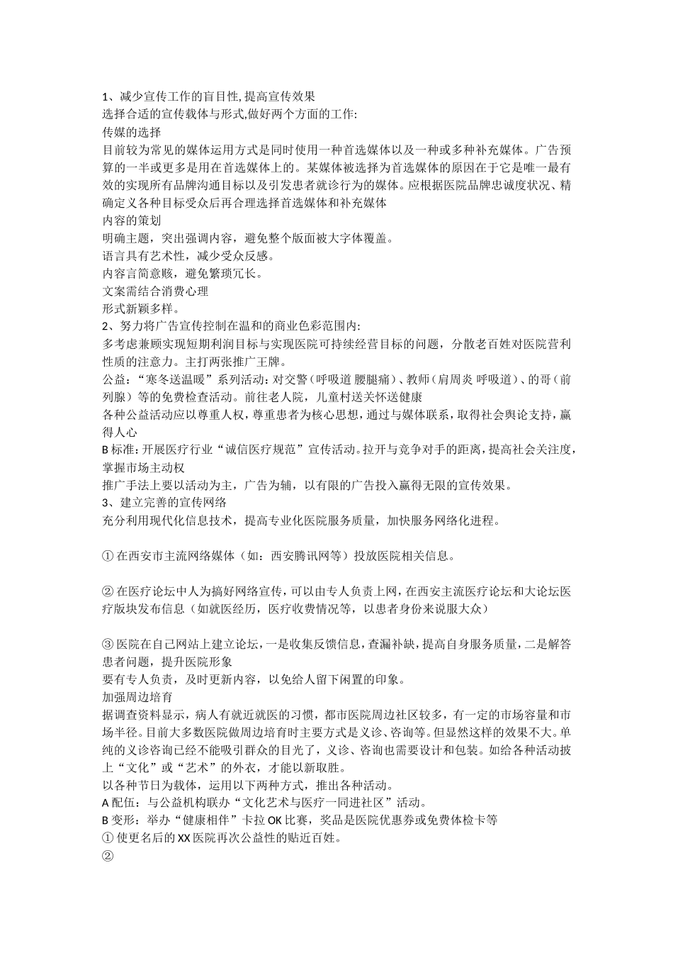 民营医院营销策划书范本_第3页