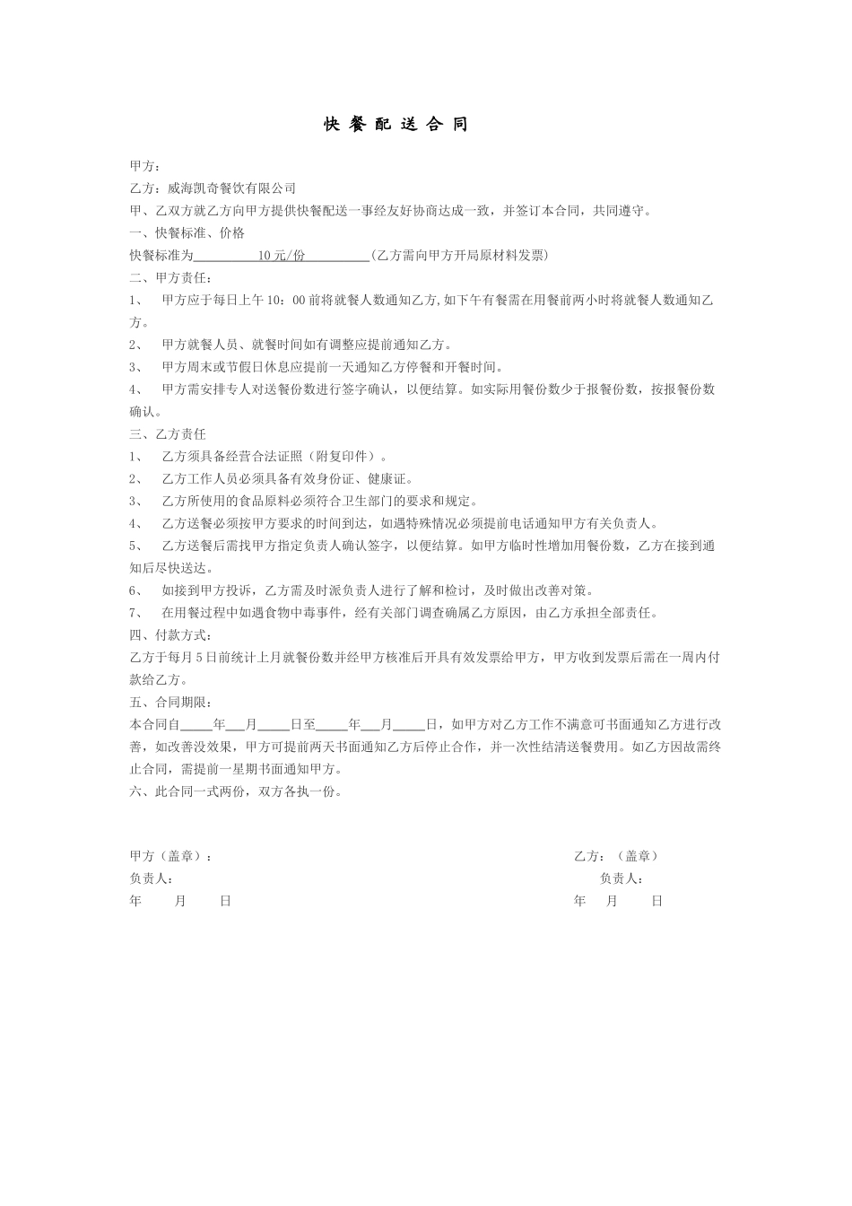 快餐配送合同范本_第1页