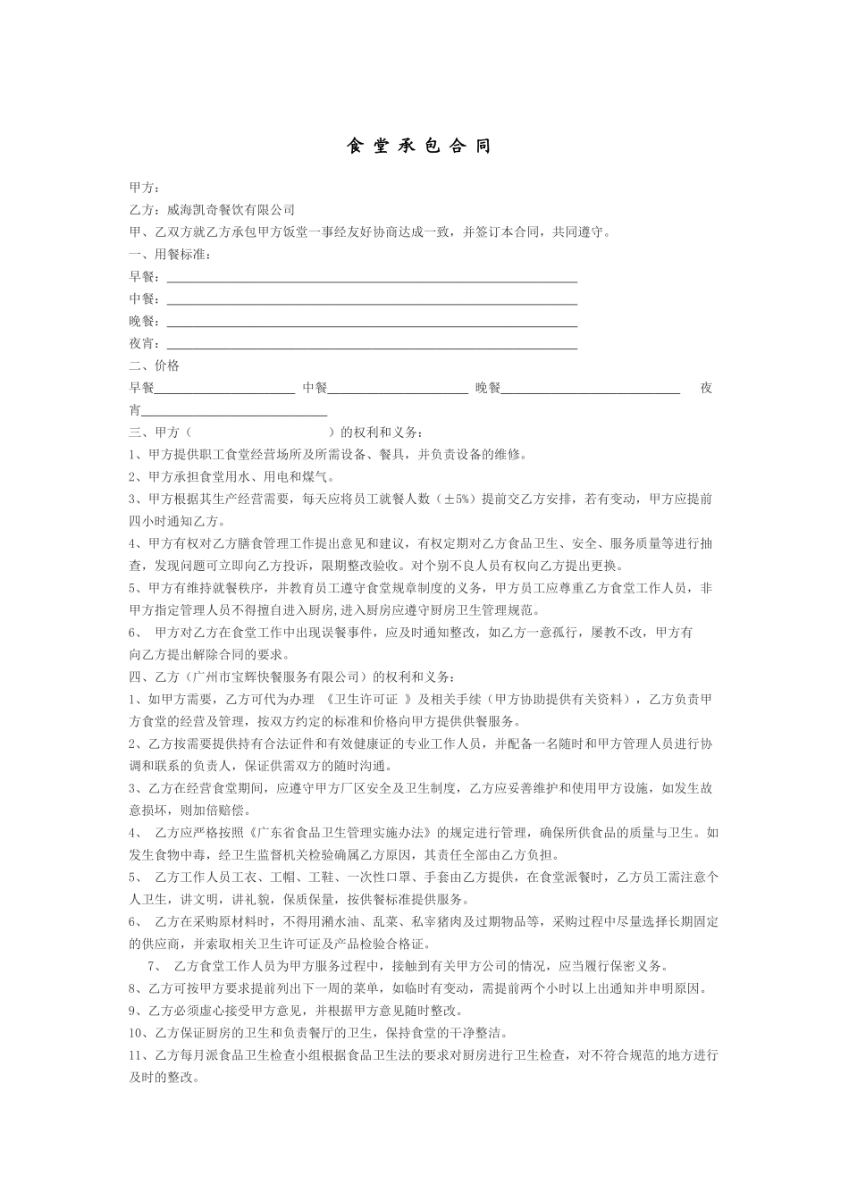 快餐配送合同范本_第2页