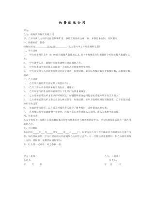 快餐配送合同范本
