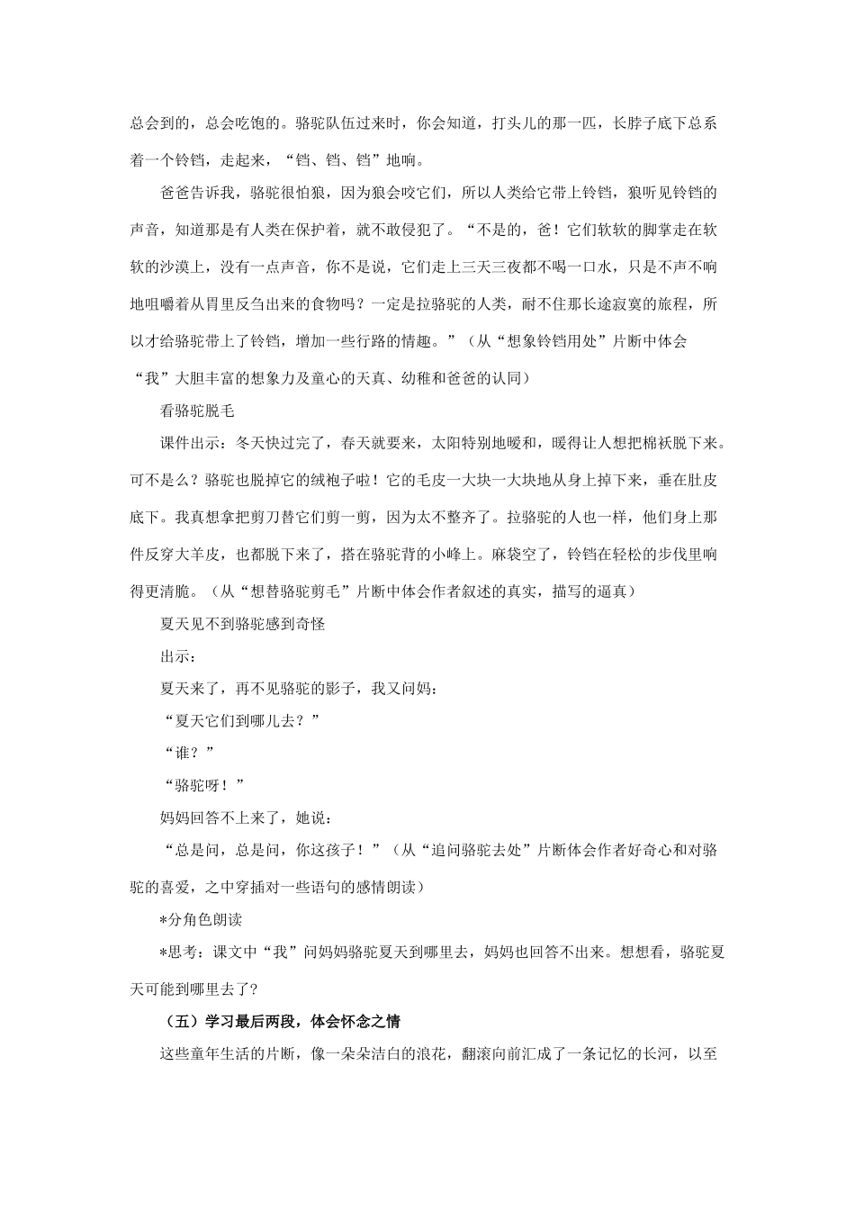 五年级语文下册 6.冬阳 童年 骆驼队教学设计 新人教版-新人教版小学五年级下册语文教案_第3页