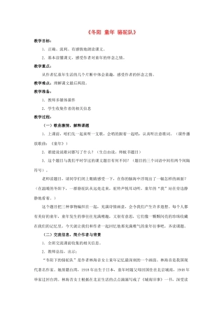 五年级语文下册 6.冬阳 童年 骆驼队教学设计 新人教版-新人教版小学五年级下册语文教案