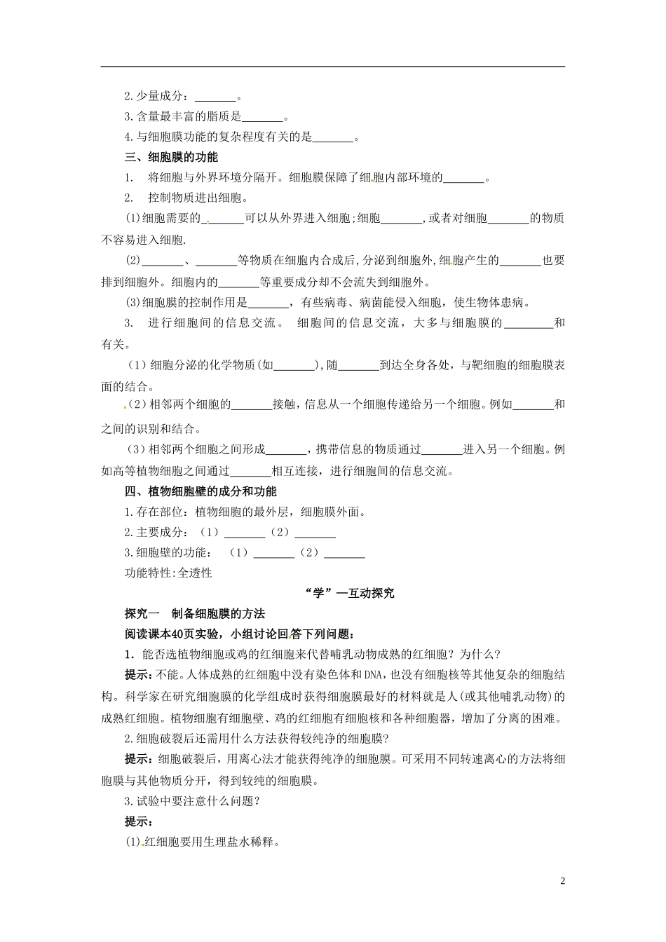 重庆市万州分水中学高中生物《3.1 细胞膜 系统的边界》学案 新人教版必修1_第2页