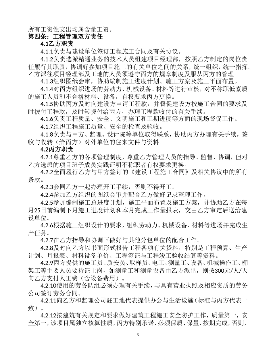 联合体承建工程施工协议_第3页