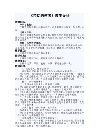 亲切的使者教学设计