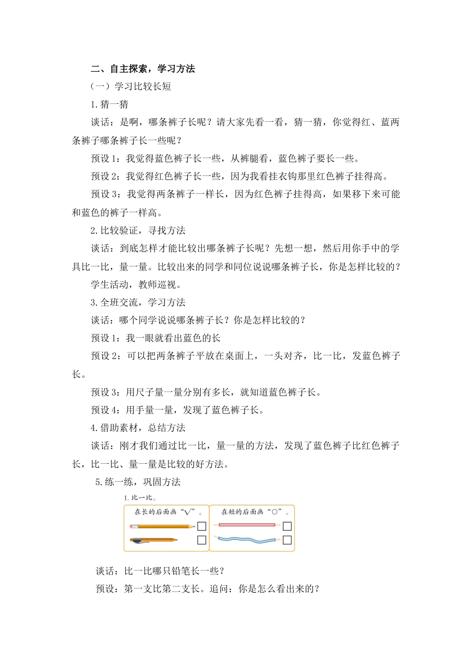 青岛版一年级数学《比较》教学设计_第2页