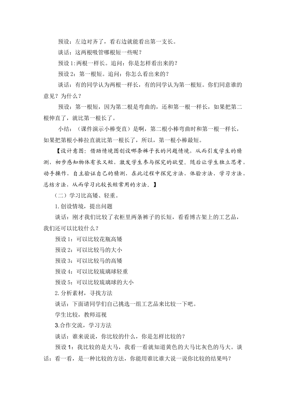 青岛版一年级数学《比较》教学设计_第3页
