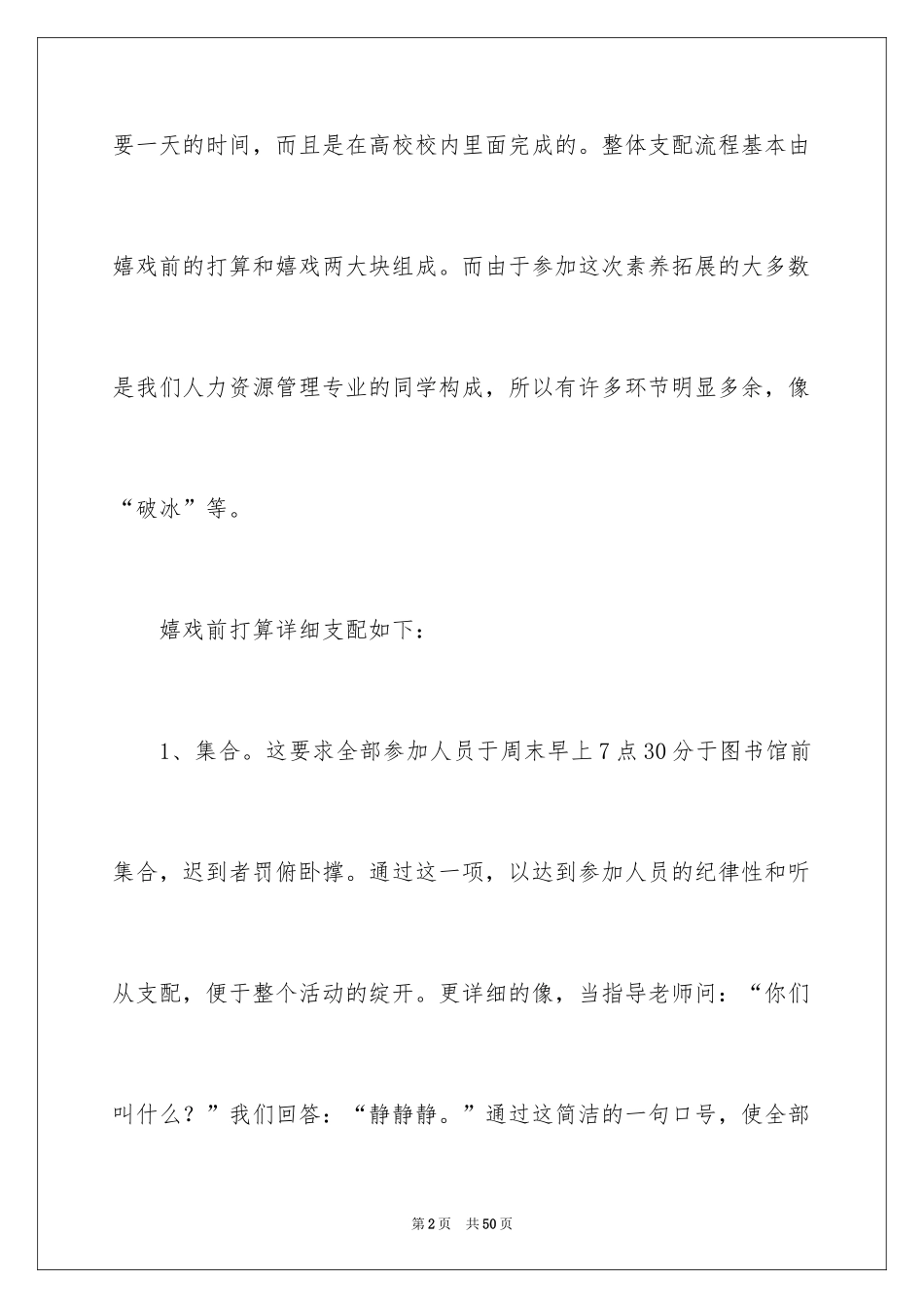 2024学生会素质拓展心得_第2页