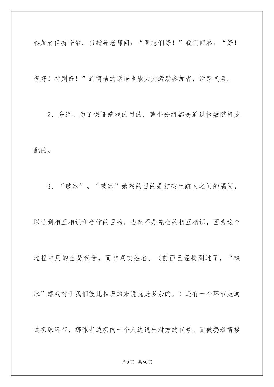 2024学生会素质拓展心得_第3页