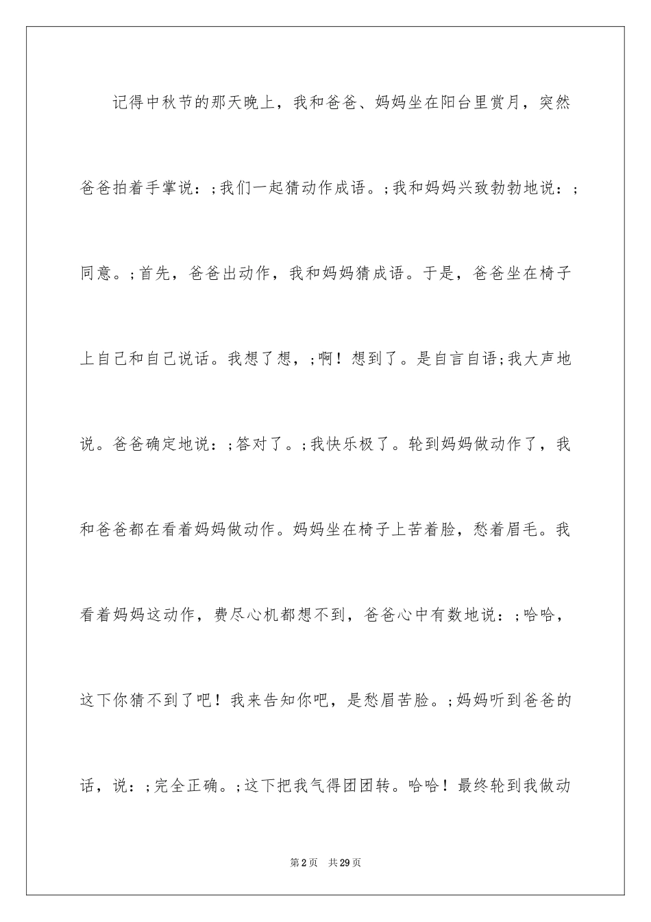 2024中秋节节日作文_11_第2页