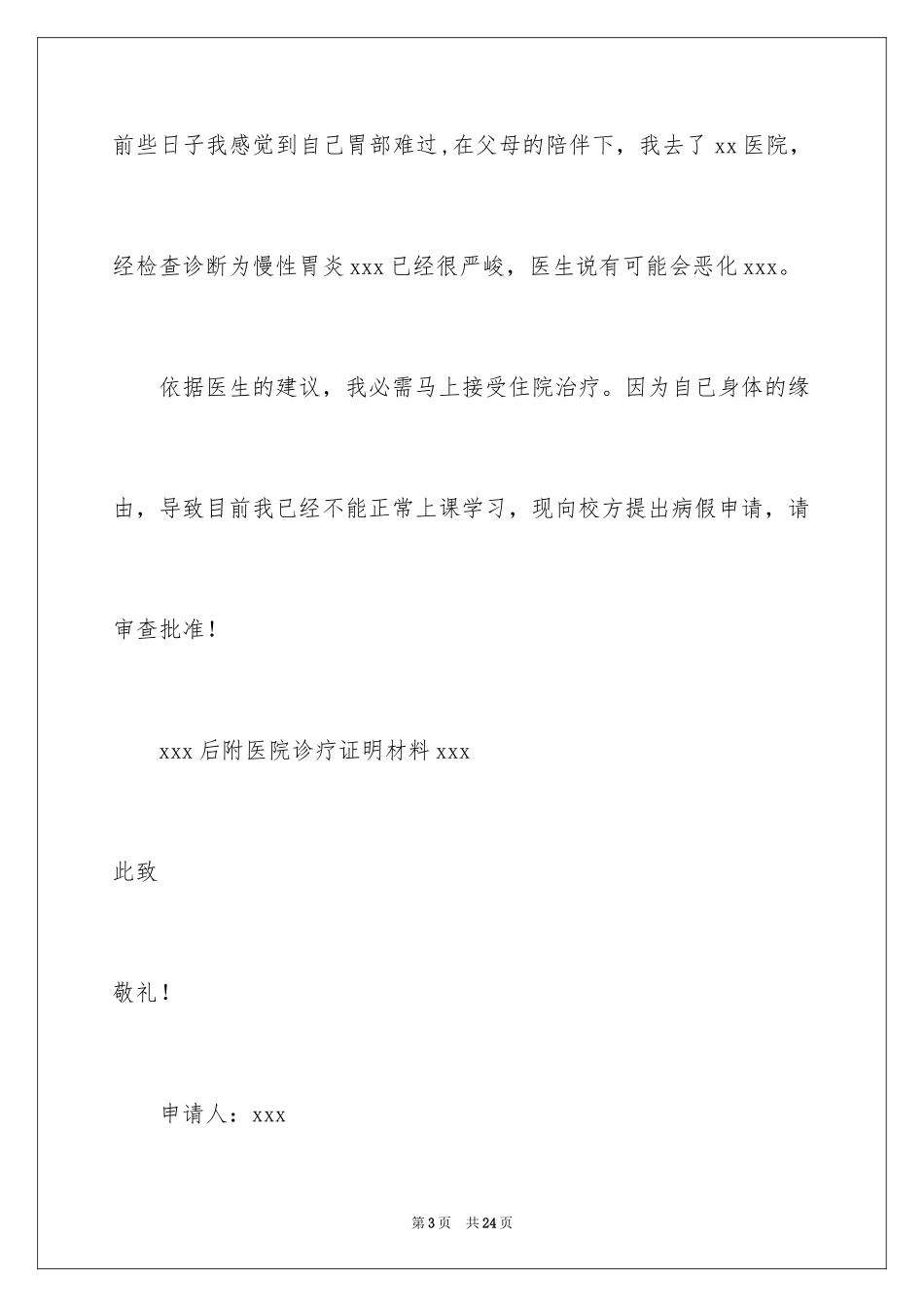 2024大学生休学申请书_4_第3页