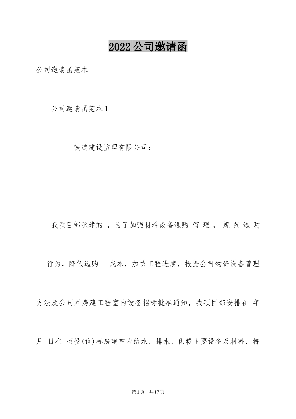 2024公司邀请函_32_第1页