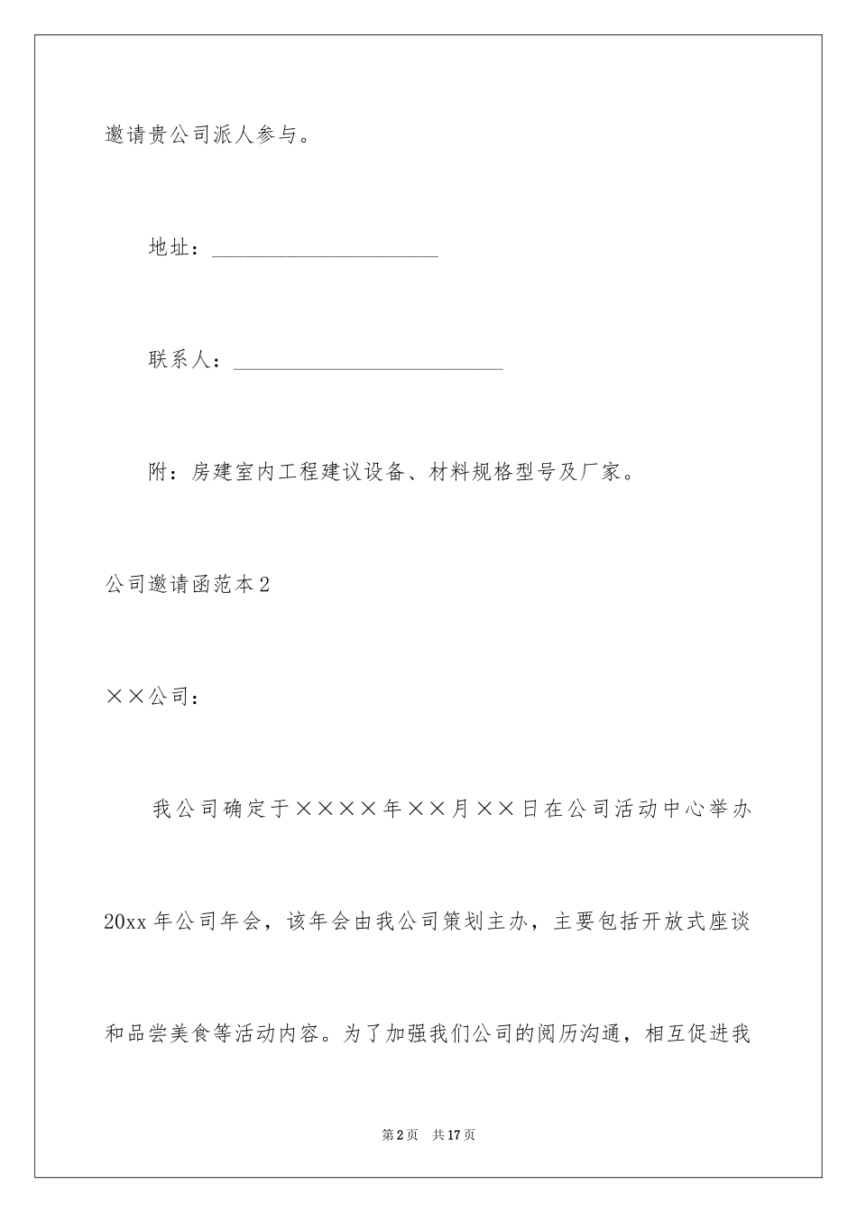 2024公司邀请函_32_第2页