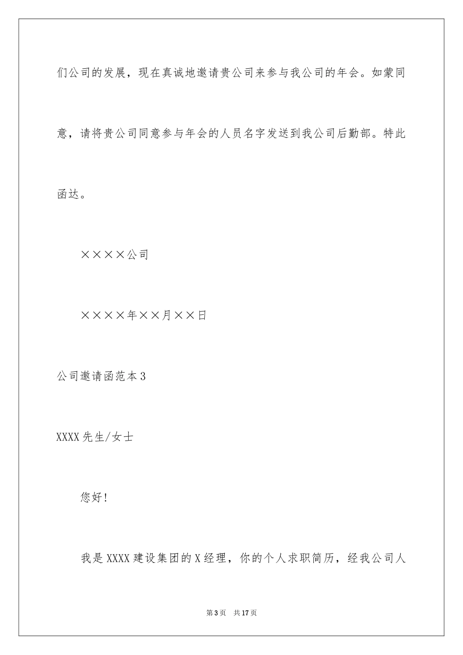 2024公司邀请函_32_第3页