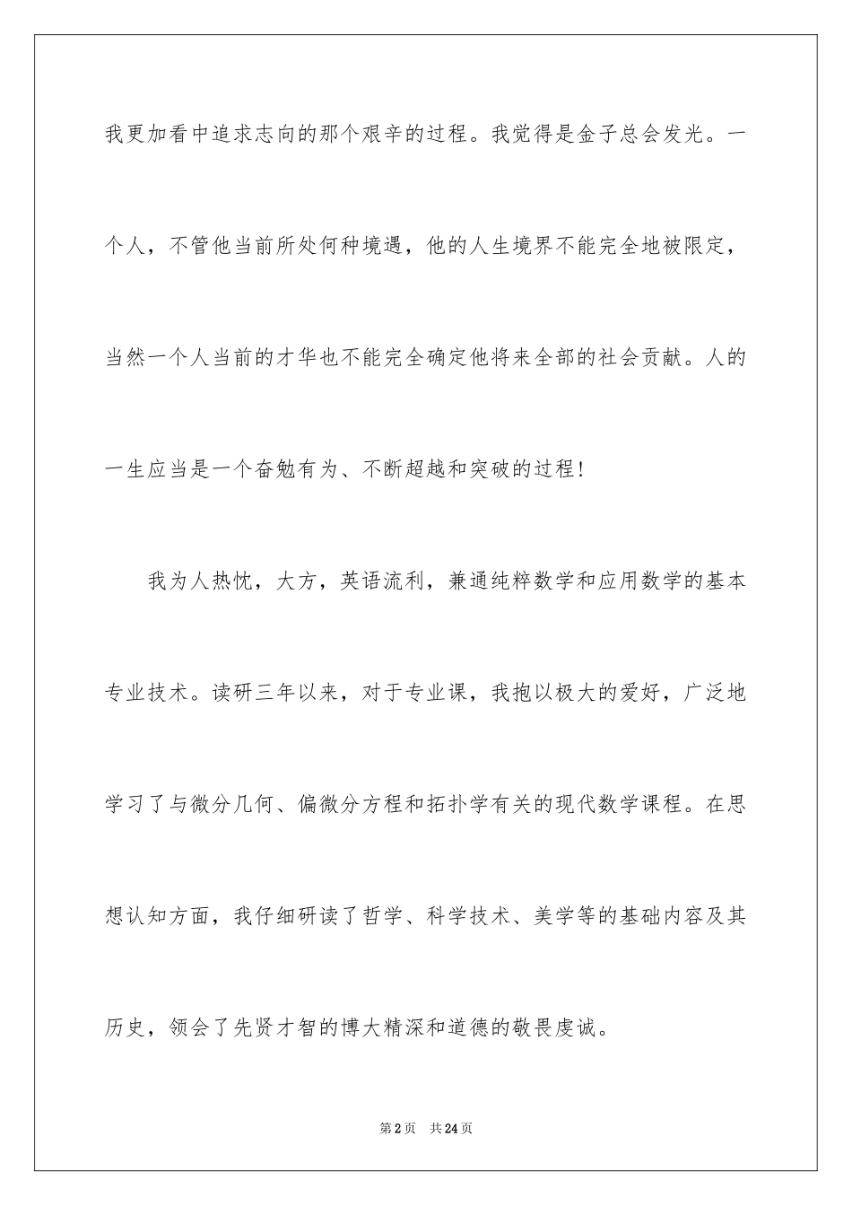2024培训老师自我评价_5_第2页