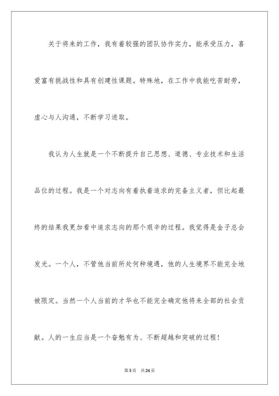 2024培训老师自我评价_5_第3页