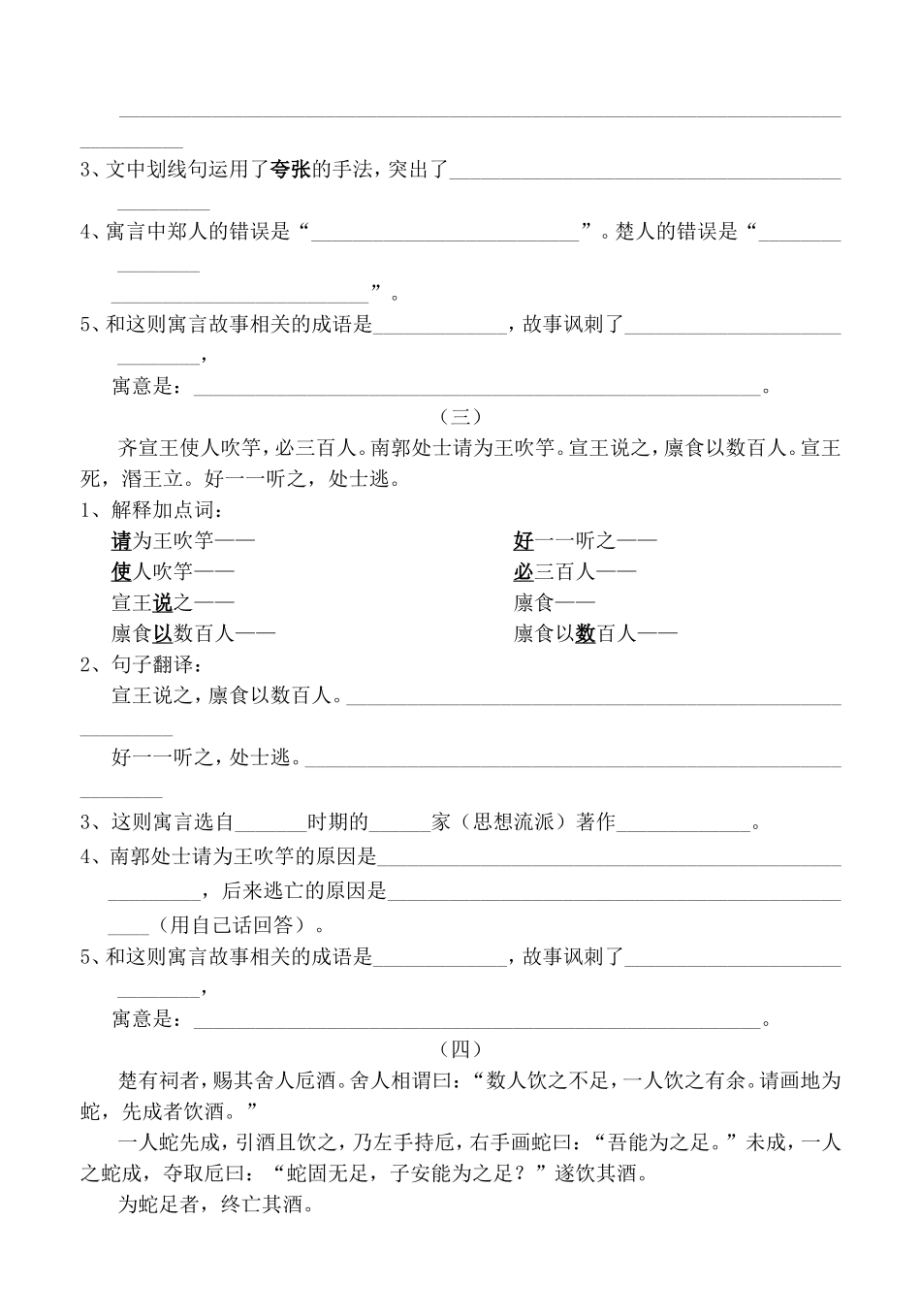 中国古代寓言四则练习_第2页