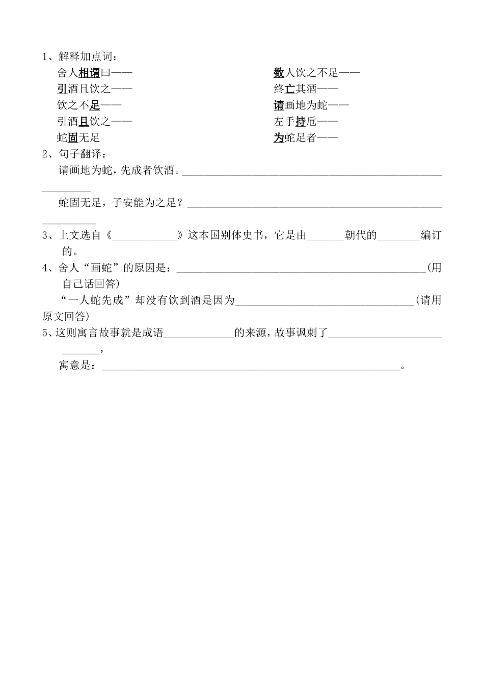 中国古代寓言四则练习_第3页