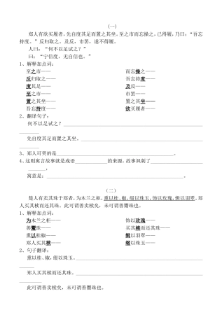 中国古代寓言四则练习