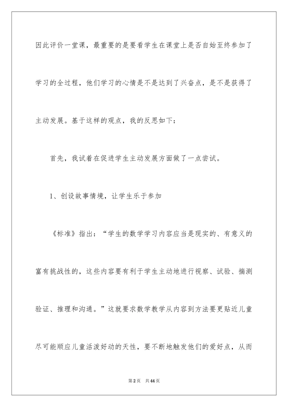 2024二年级数学统计教学反思_第2页