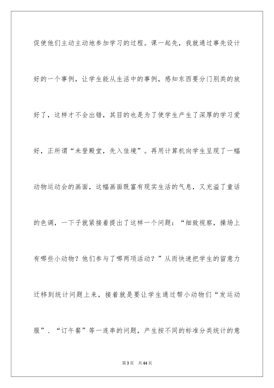 2024二年级数学统计教学反思_第3页