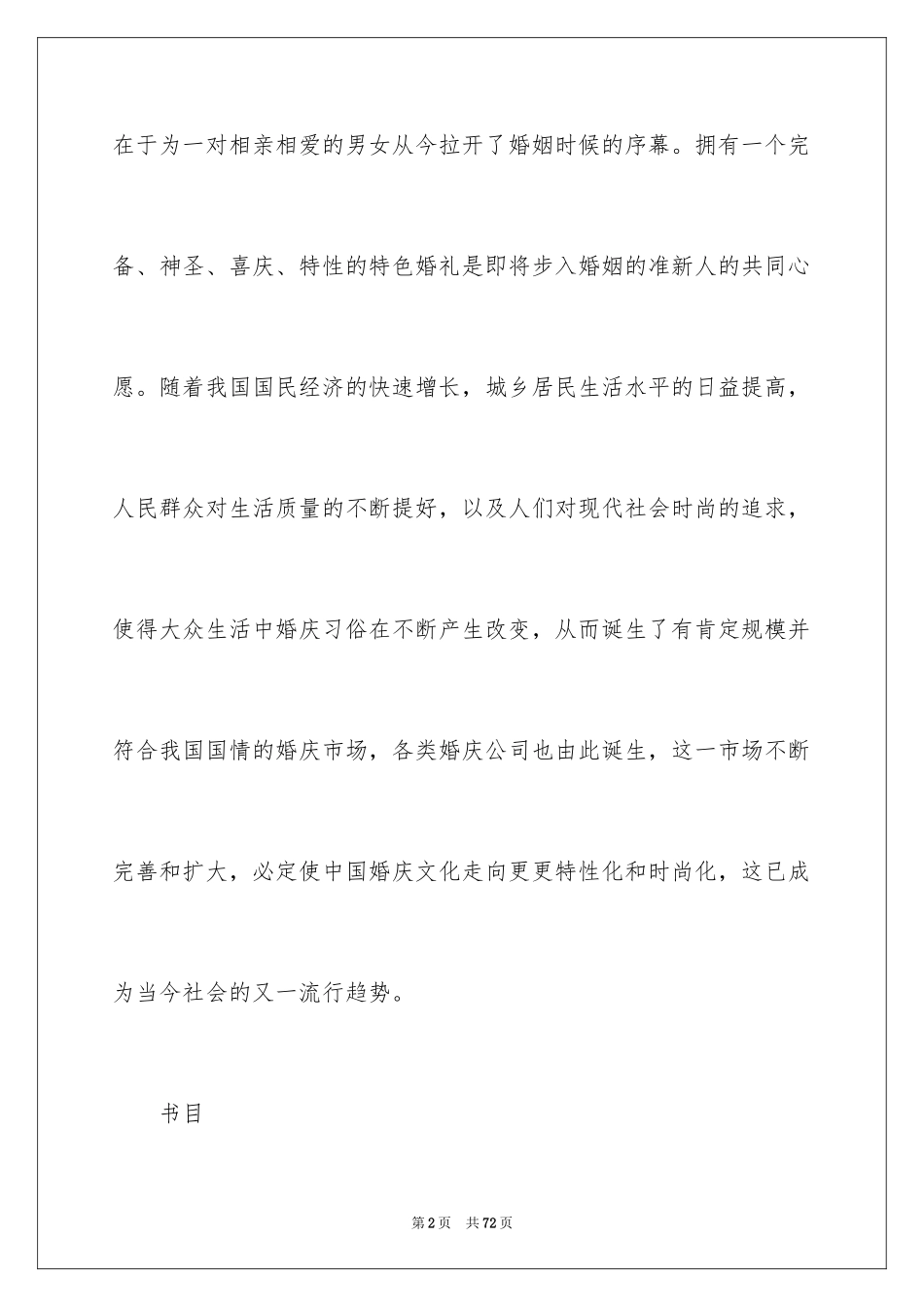 2024婚庆公司成立策划书_第2页