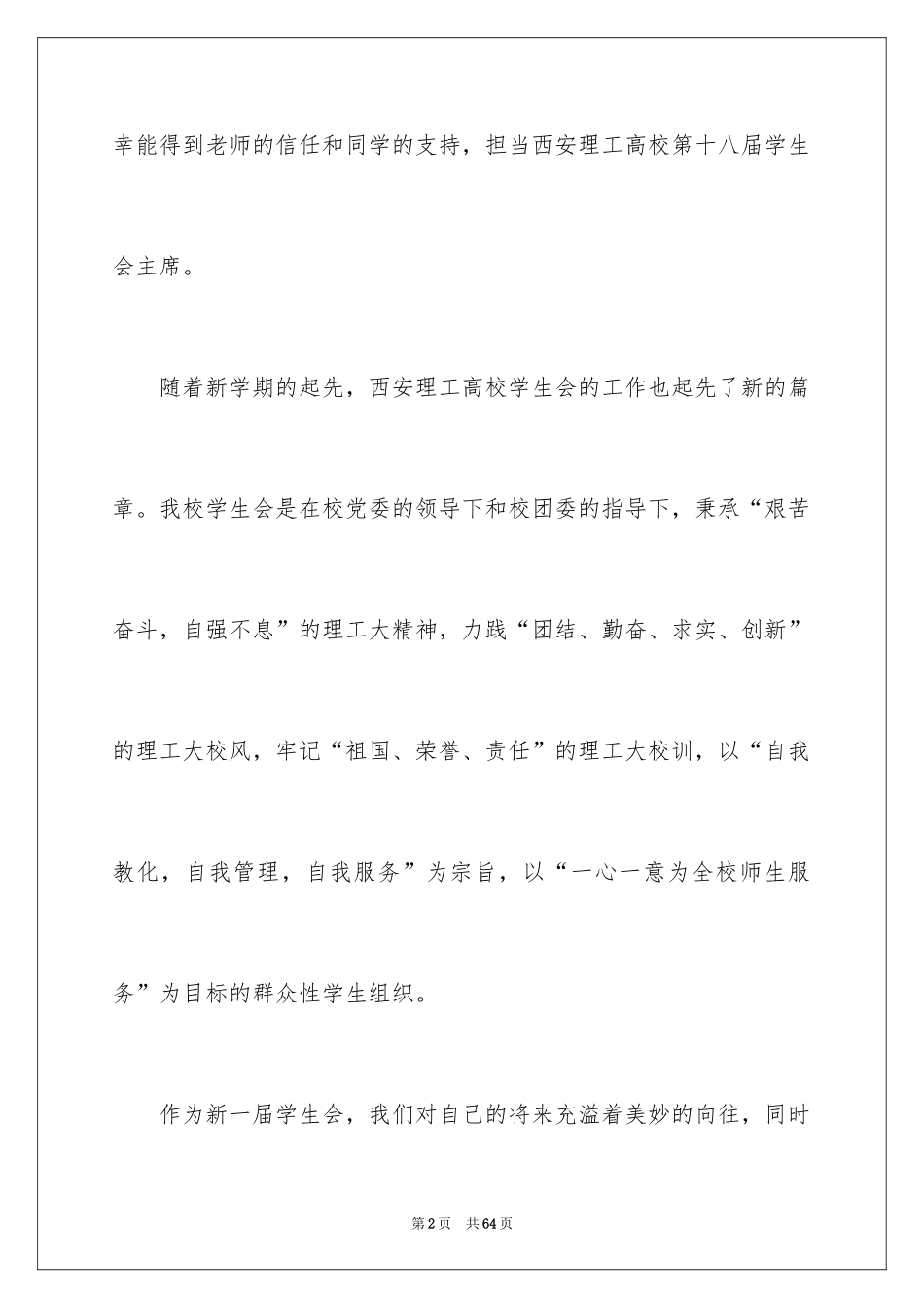 2024学生会主席就职演讲稿_174_第2页