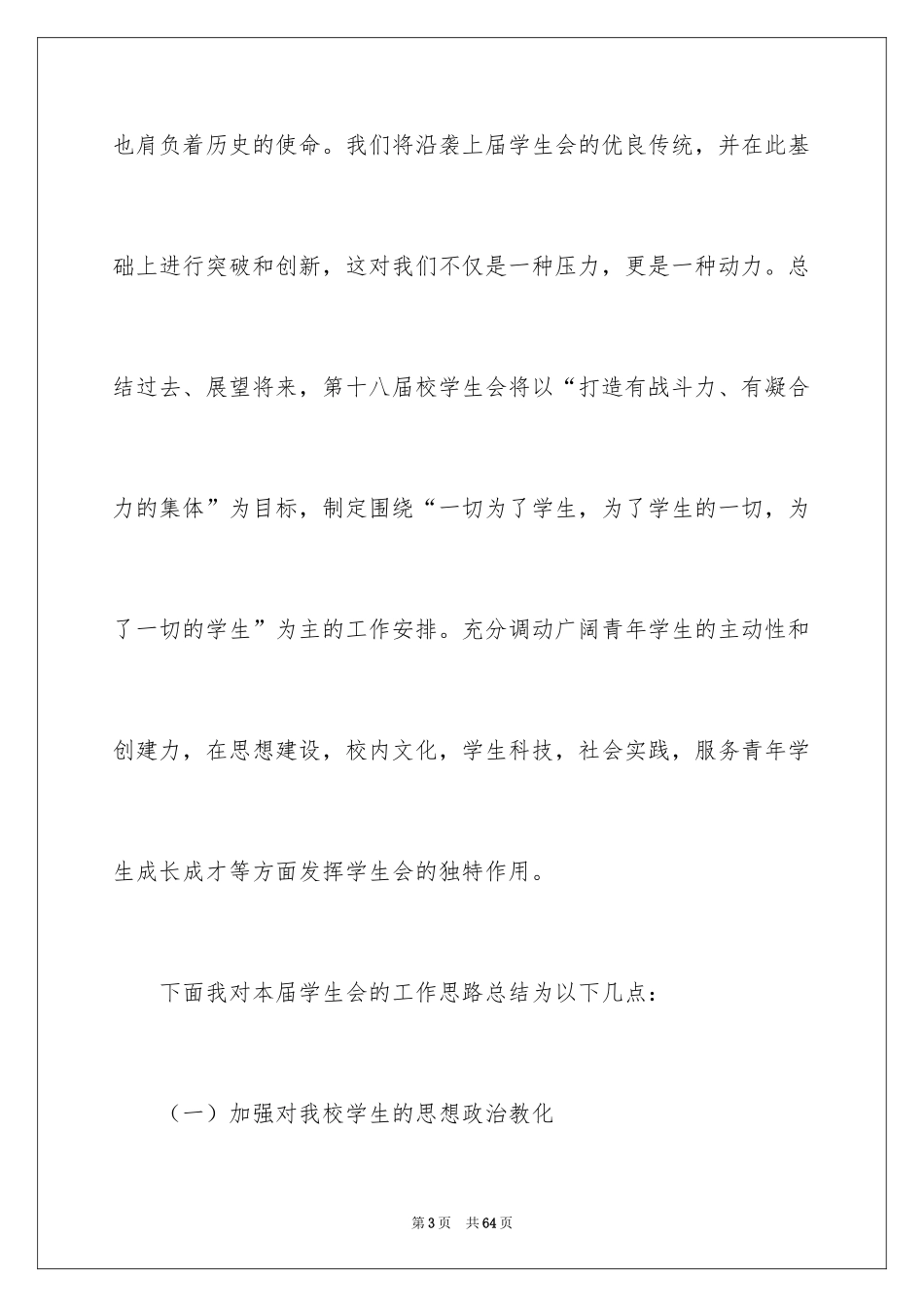 2024学生会主席就职演讲稿_174_第3页