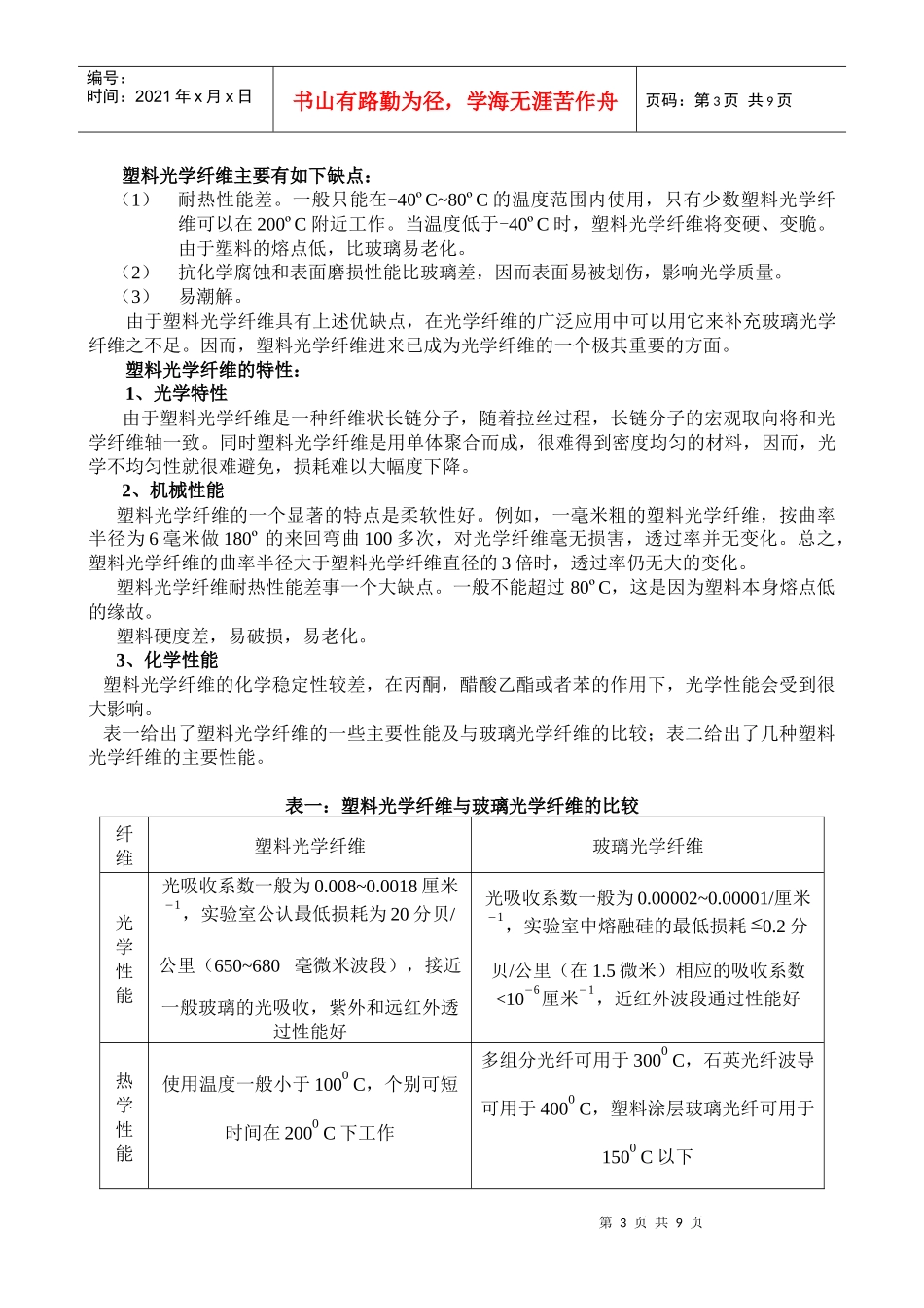 塑料光纤的特性与应用_第3页