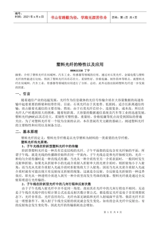 塑料光纤的特性与应用