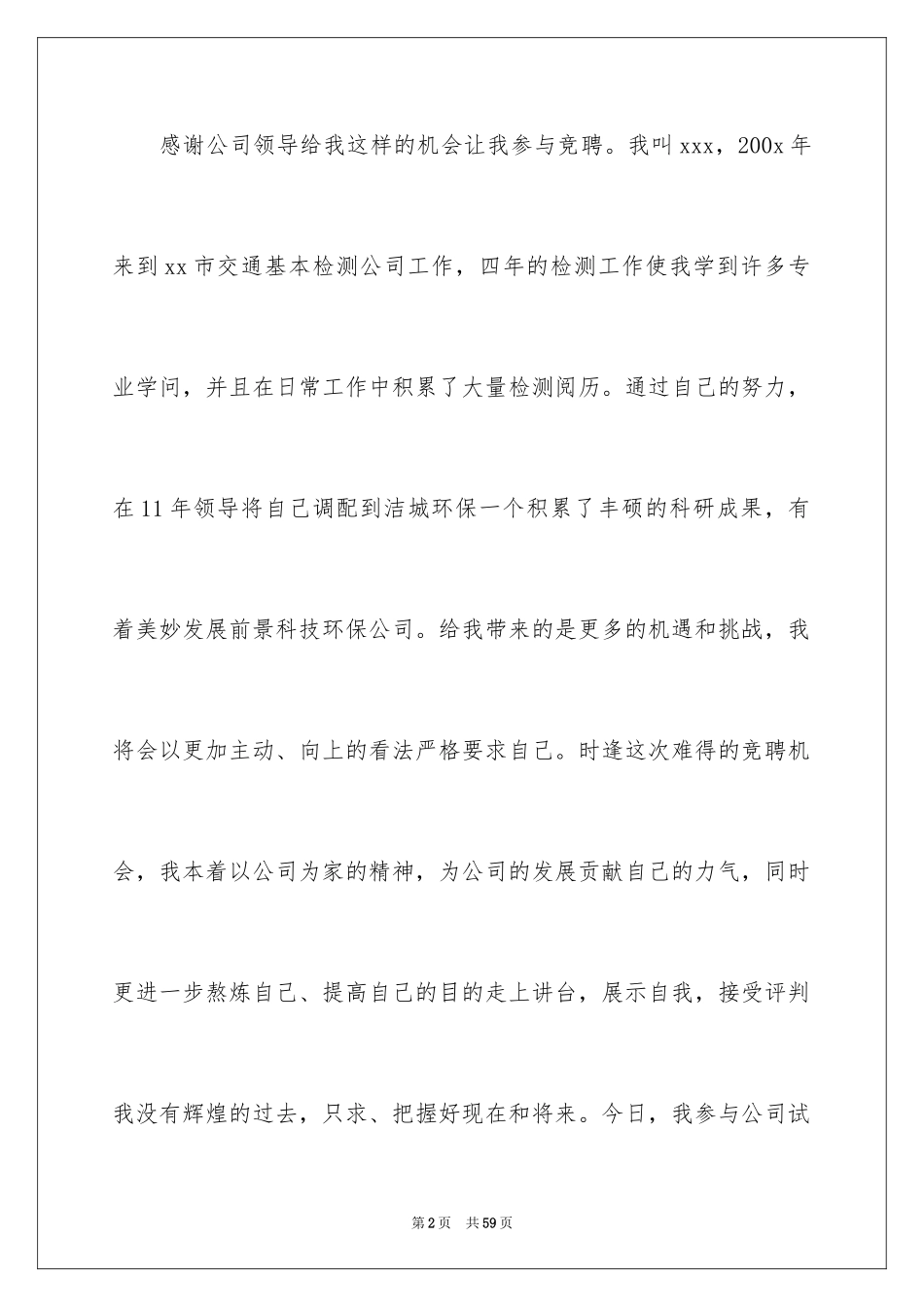 2024优秀员工演讲稿_1507_第2页