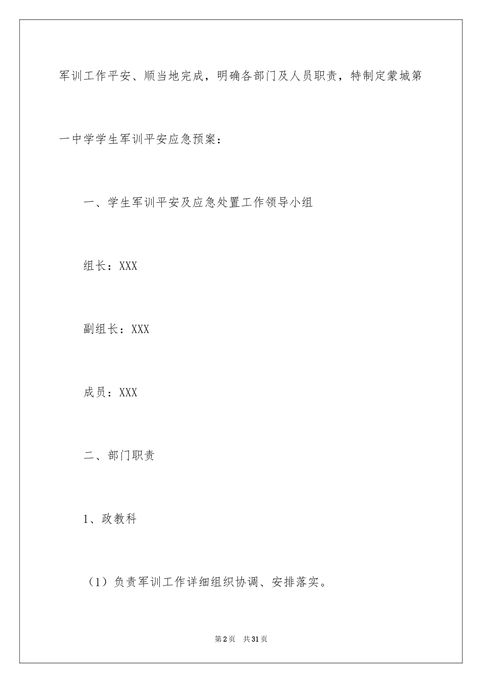 2024学生军训工作方案_1_第2页