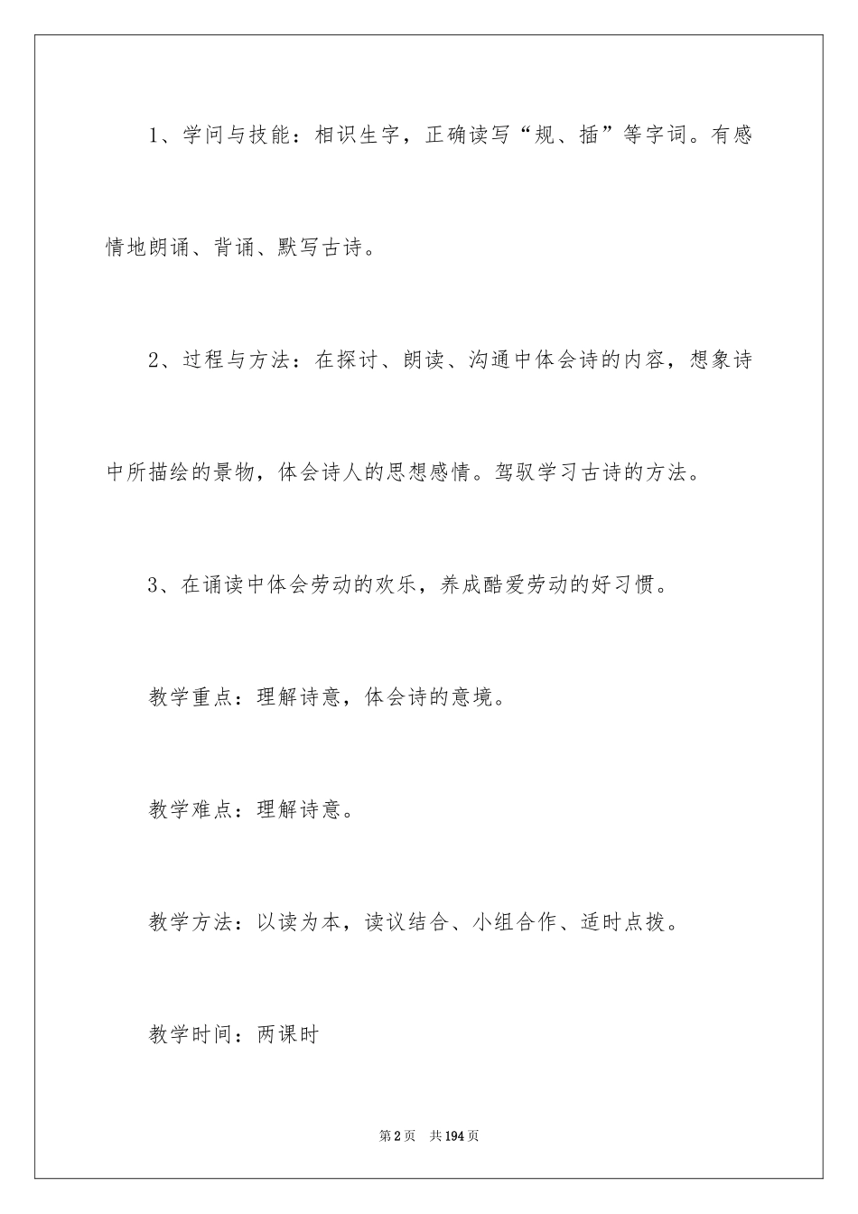 2024乡村四月教学设计_第2页