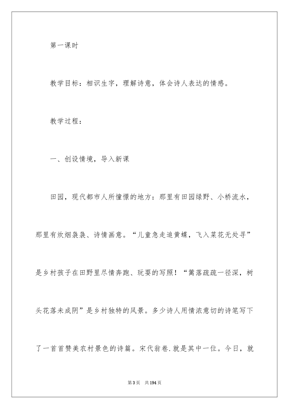 2024乡村四月教学设计_第3页