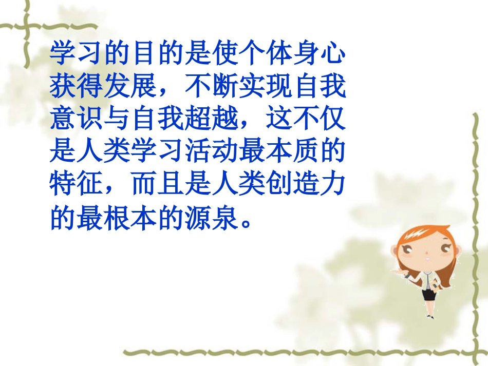 主题班会-做学习的主人_第3页