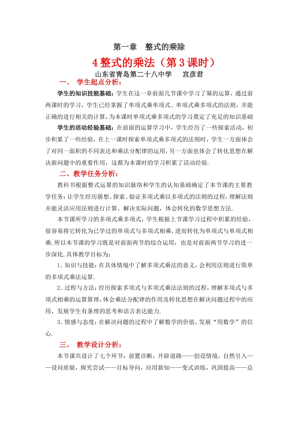 整式的乘法三教学设计_第1页