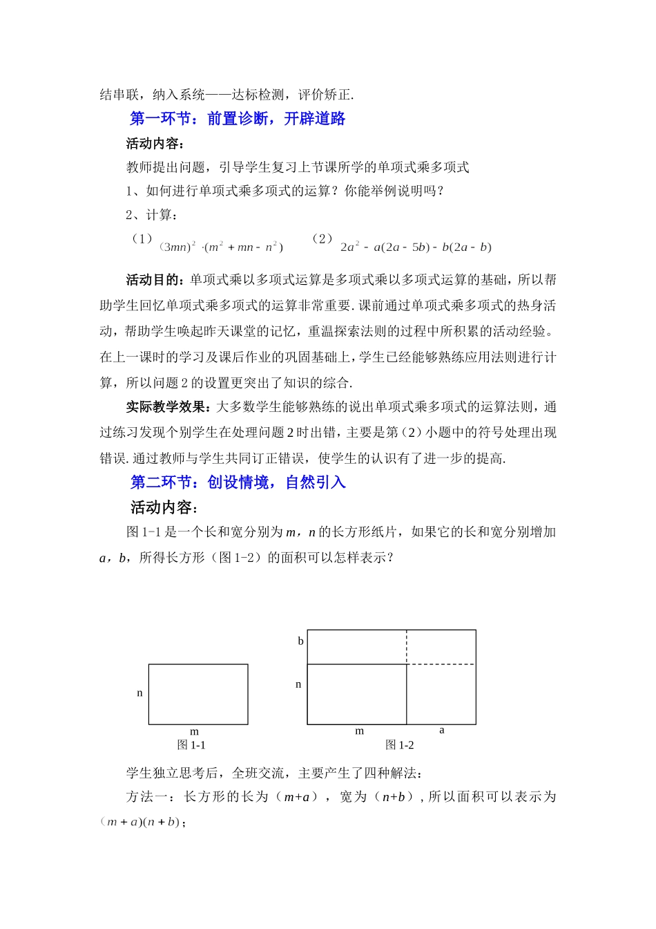 整式的乘法三教学设计_第2页