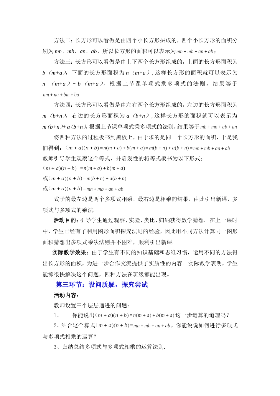 整式的乘法三教学设计_第3页