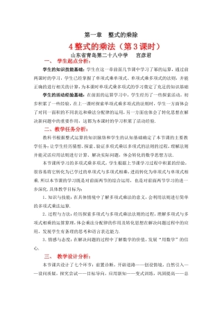 整式的乘法三教学设计
