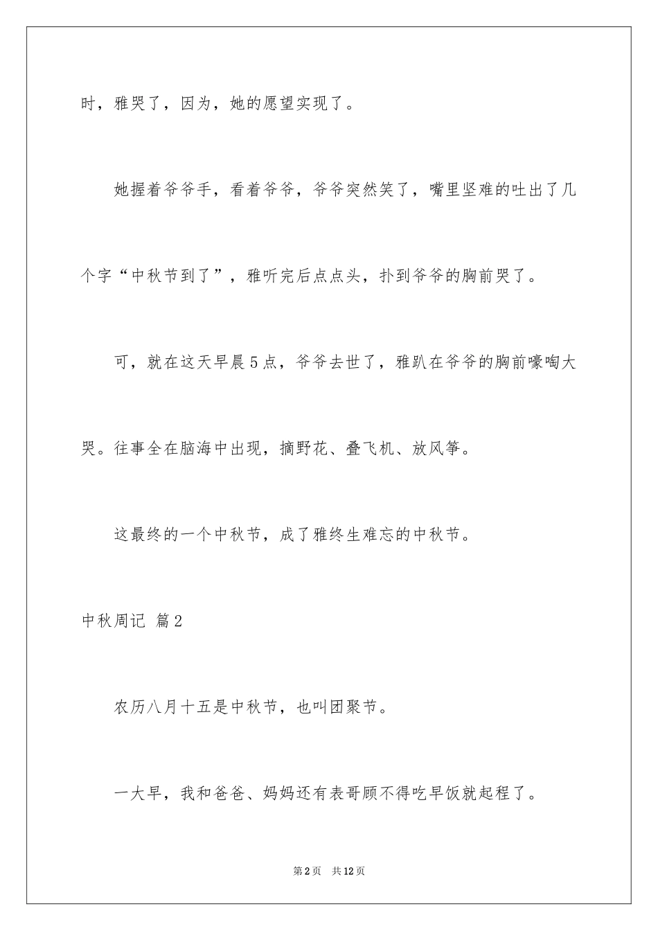 2024中秋周记_105_第2页
