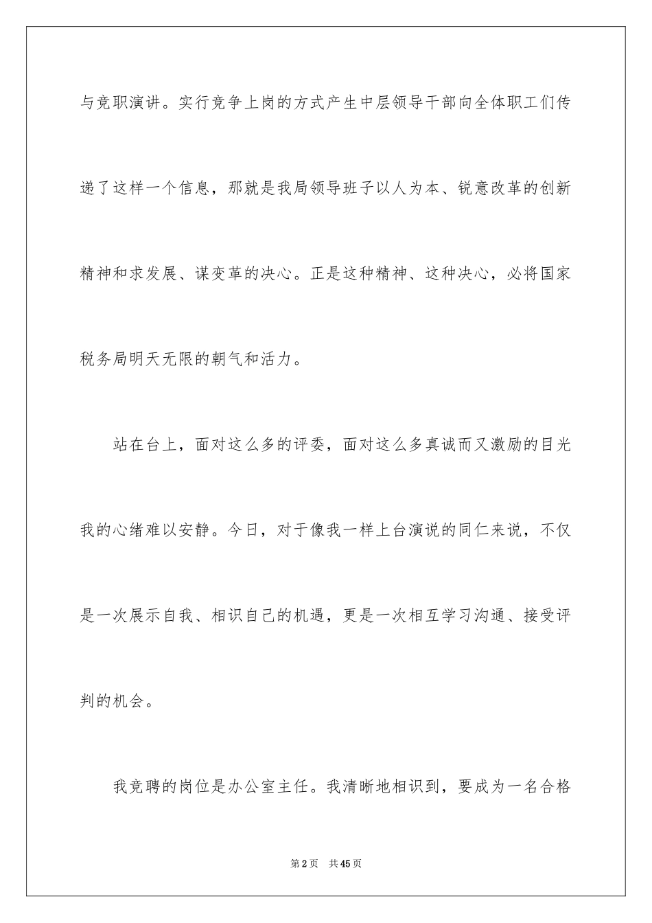 2024办公室主任的演讲稿_640_第2页