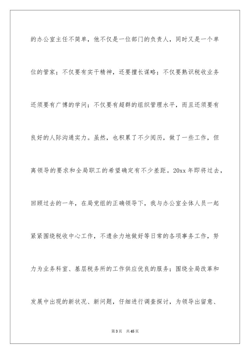 2024办公室主任的演讲稿_640_第3页